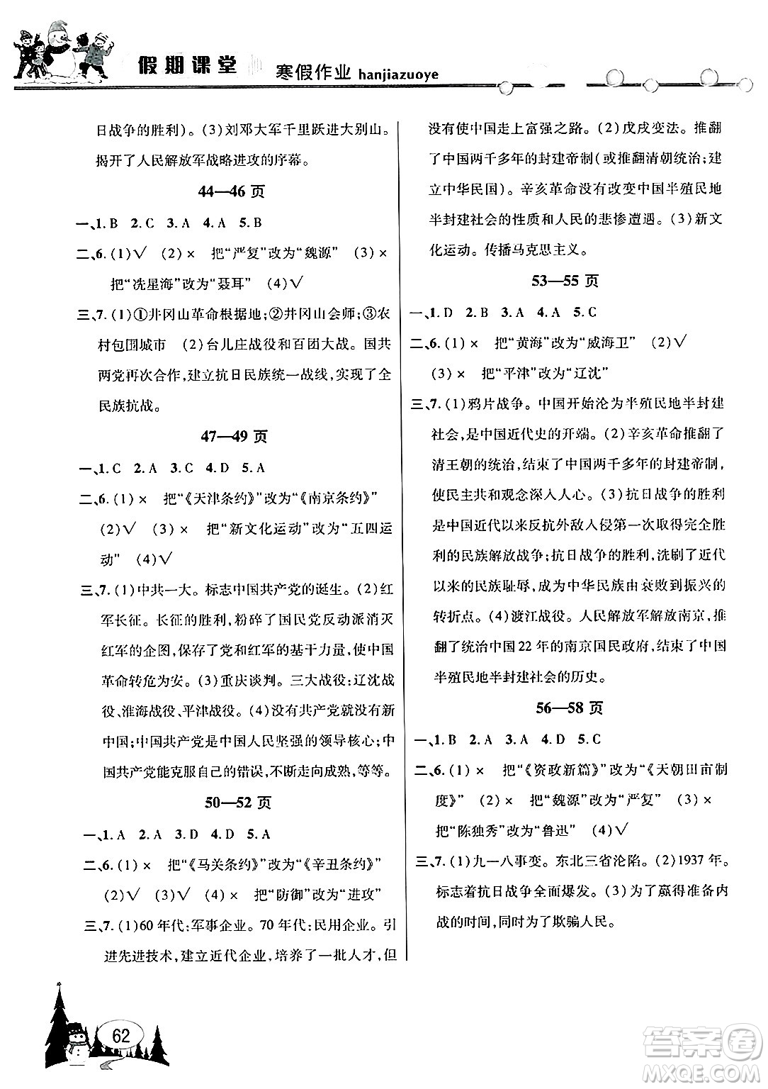 安徽人民出版社2025年寒假作業(yè)假期課堂八年級歷史通用版答案