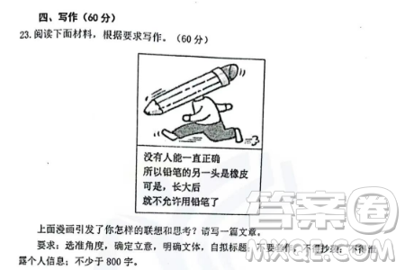 沒(méi)有人能一直正確所以鉛筆的另一頭是橡皮材料作文800字