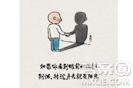 如果你看到眼前的陰影別怕轉(zhuǎn)過身去就是陽光材料作文800字