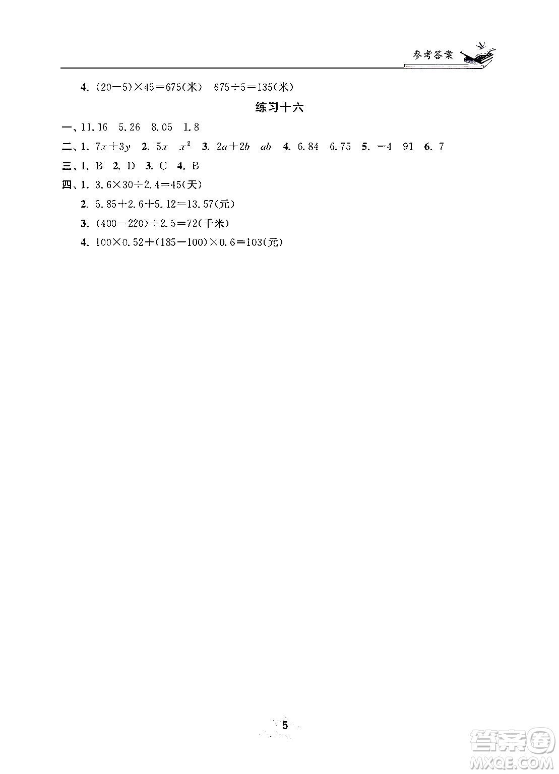 江蘇鳳凰美術(shù)出版社2025年快樂(lè)寒假學(xué)習(xí)生活五年級(jí)數(shù)學(xué)通用版答案