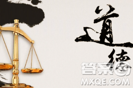 道德風格和干凈材料作文800字 關于道德風格和干凈的材料作文800字