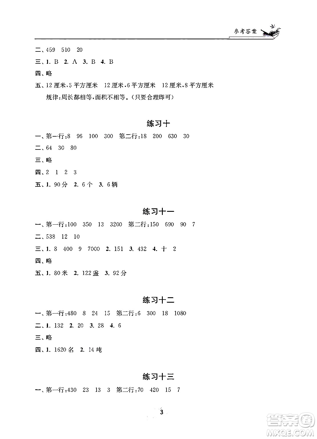 江蘇鳳凰美術(shù)出版社2025年快樂寒假學習生活四年級數(shù)學通用版答案