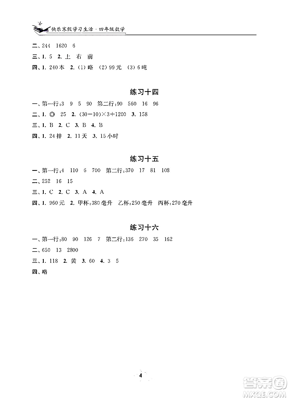江蘇鳳凰美術(shù)出版社2025年快樂寒假學習生活四年級數(shù)學通用版答案