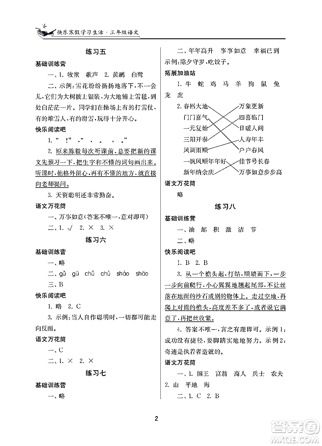 江蘇鳳凰美術出版社2025年快樂寒假學習生活三年級語文通用版答案