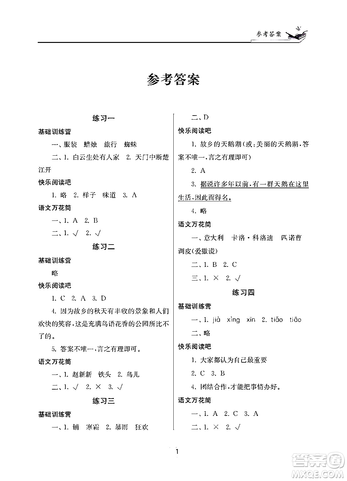 江蘇鳳凰美術出版社2025年快樂寒假學習生活三年級語文通用版答案