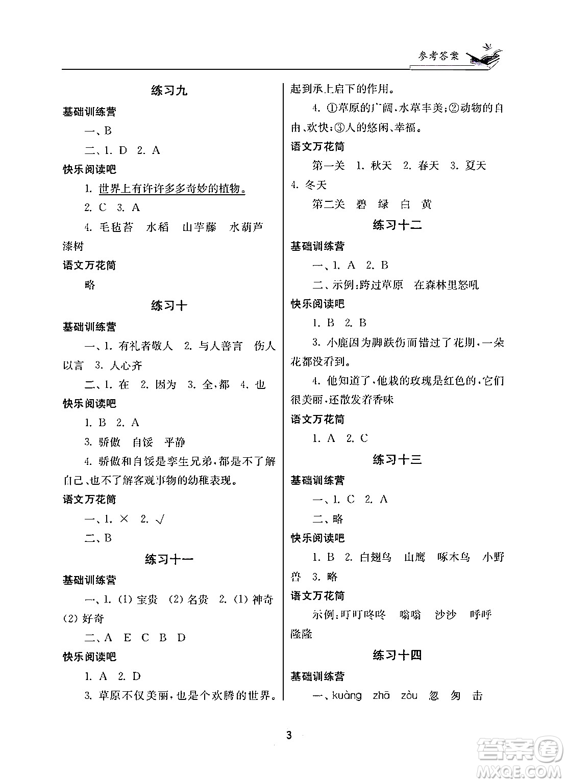 江蘇鳳凰美術出版社2025年快樂寒假學習生活三年級語文通用版答案
