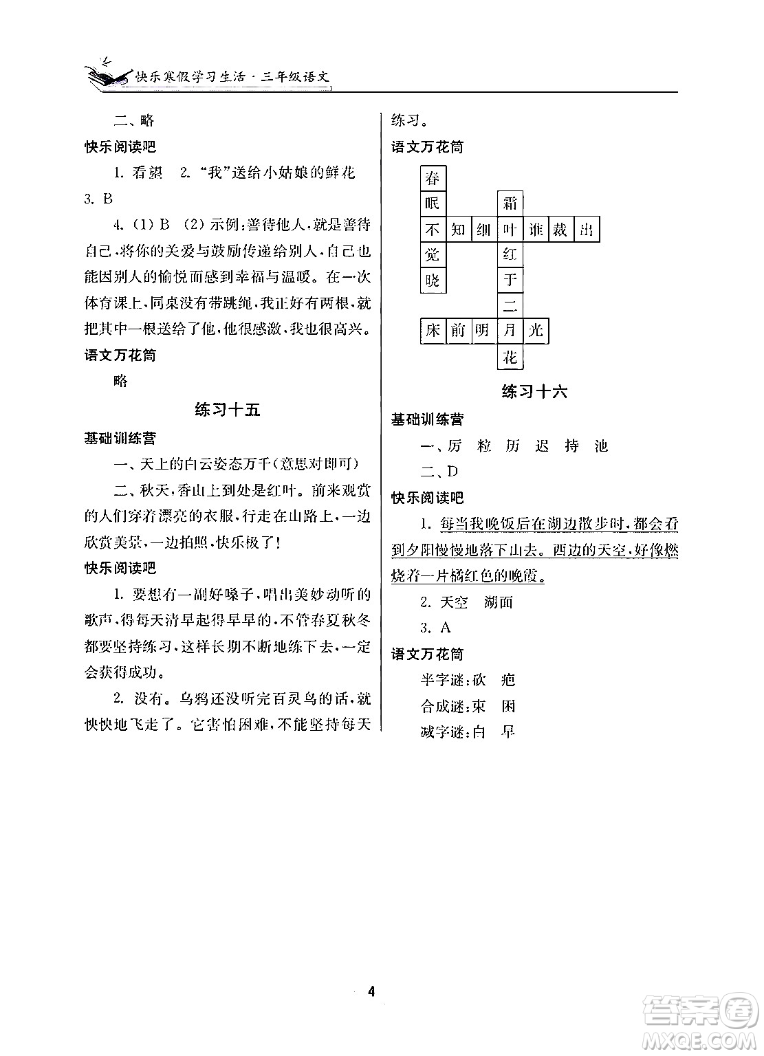 江蘇鳳凰美術出版社2025年快樂寒假學習生活三年級語文通用版答案