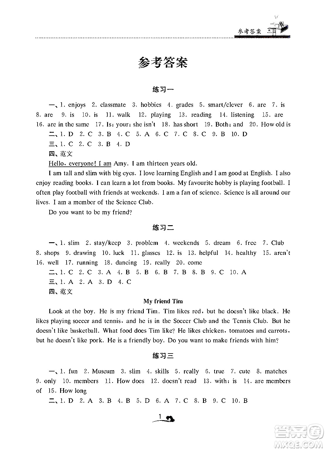江蘇鳳凰美術出版社2025年快樂寒假學習生活七年級英語通用版答案