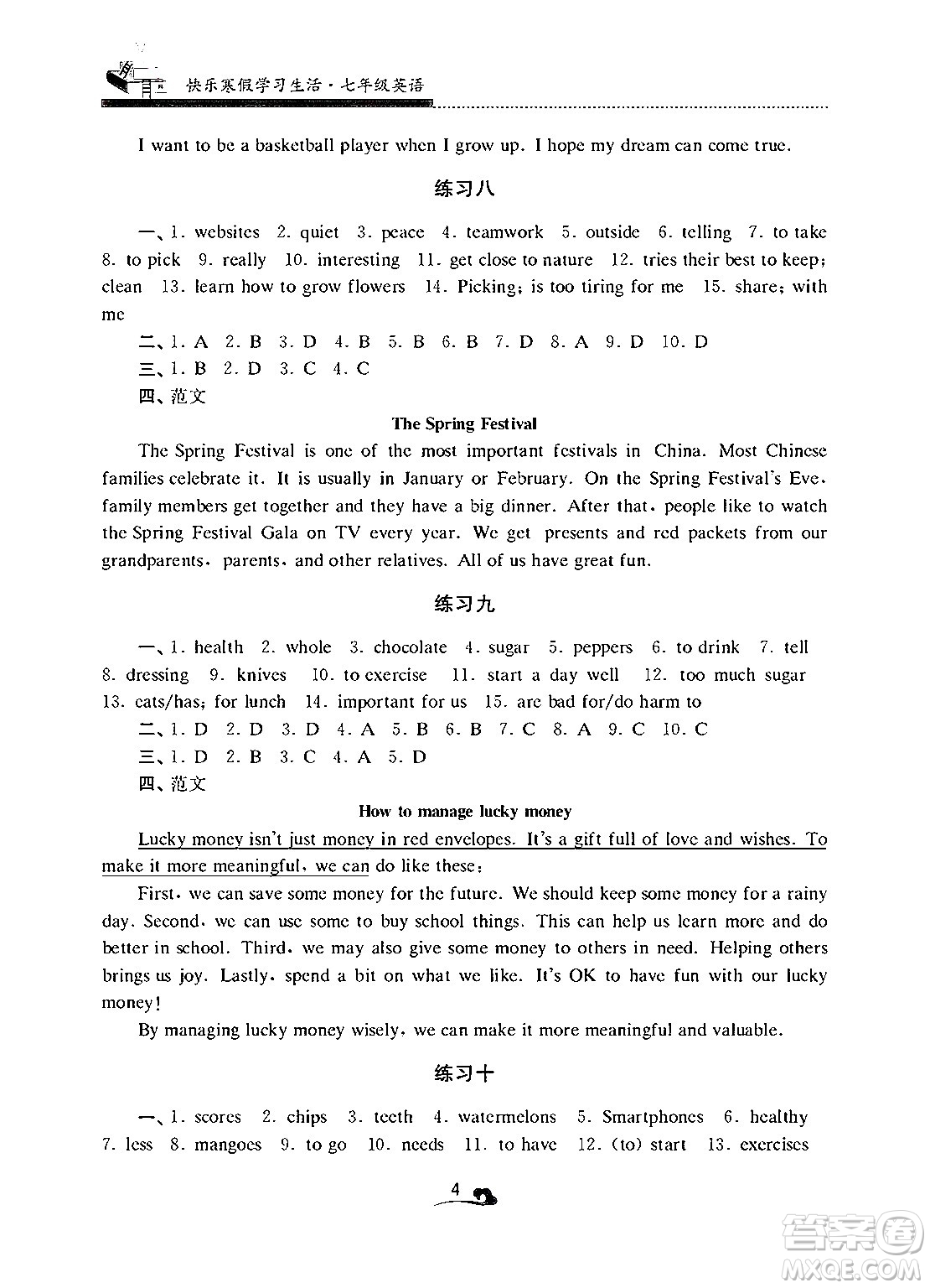 江蘇鳳凰美術出版社2025年快樂寒假學習生活七年級英語通用版答案