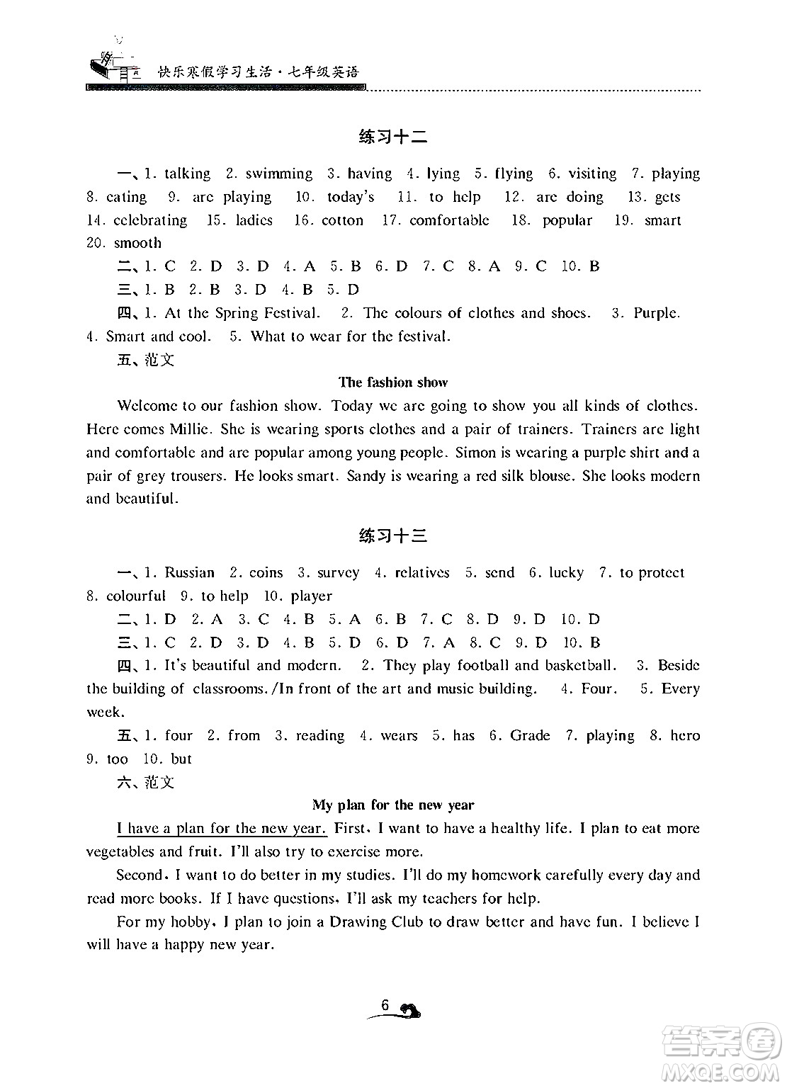 江蘇鳳凰美術出版社2025年快樂寒假學習生活七年級英語通用版答案