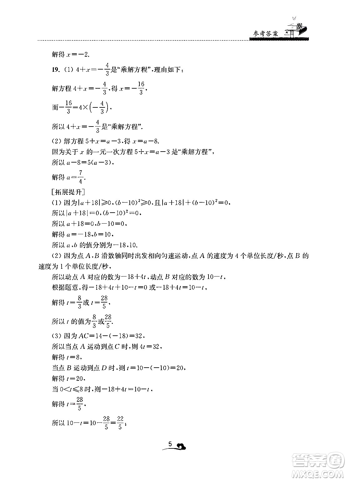 江蘇鳳凰美術(shù)出版社2025年快樂寒假學(xué)習(xí)生活七年級數(shù)學(xué)通用版答案