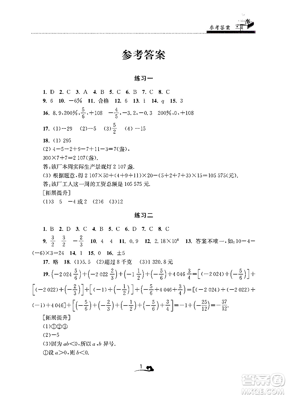 江蘇鳳凰美術(shù)出版社2025年快樂寒假學(xué)習(xí)生活七年級數(shù)學(xué)通用版答案