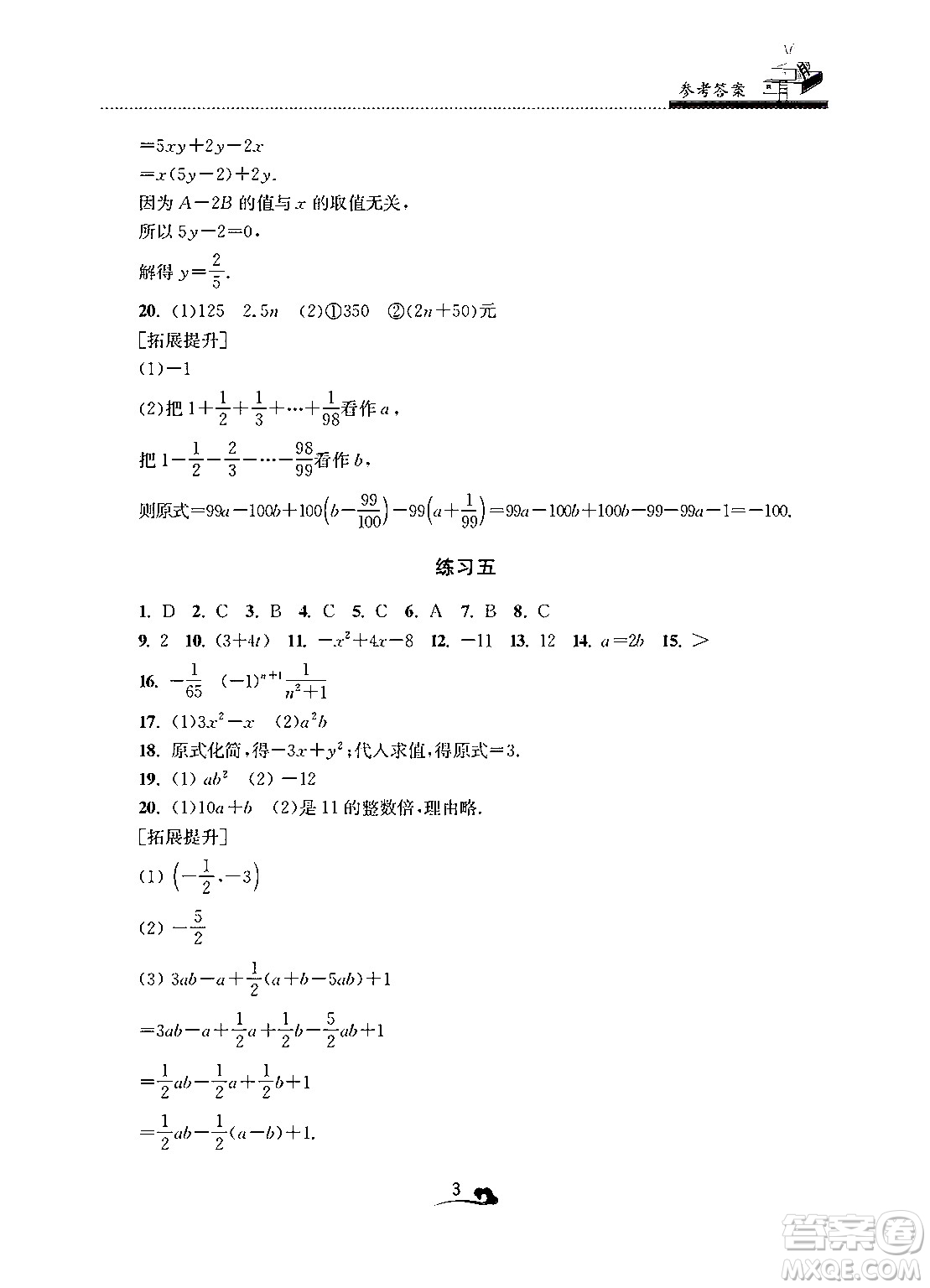 江蘇鳳凰美術(shù)出版社2025年快樂寒假學(xué)習(xí)生活七年級數(shù)學(xué)通用版答案