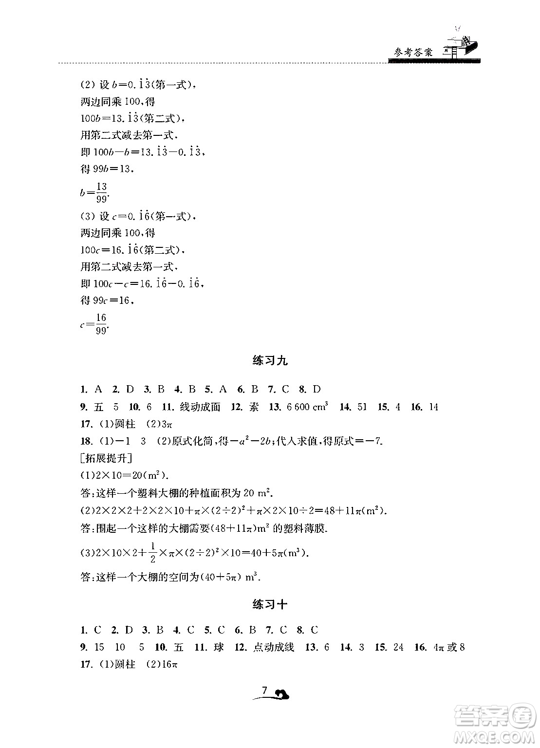 江蘇鳳凰美術(shù)出版社2025年快樂寒假學(xué)習(xí)生活七年級數(shù)學(xué)通用版答案