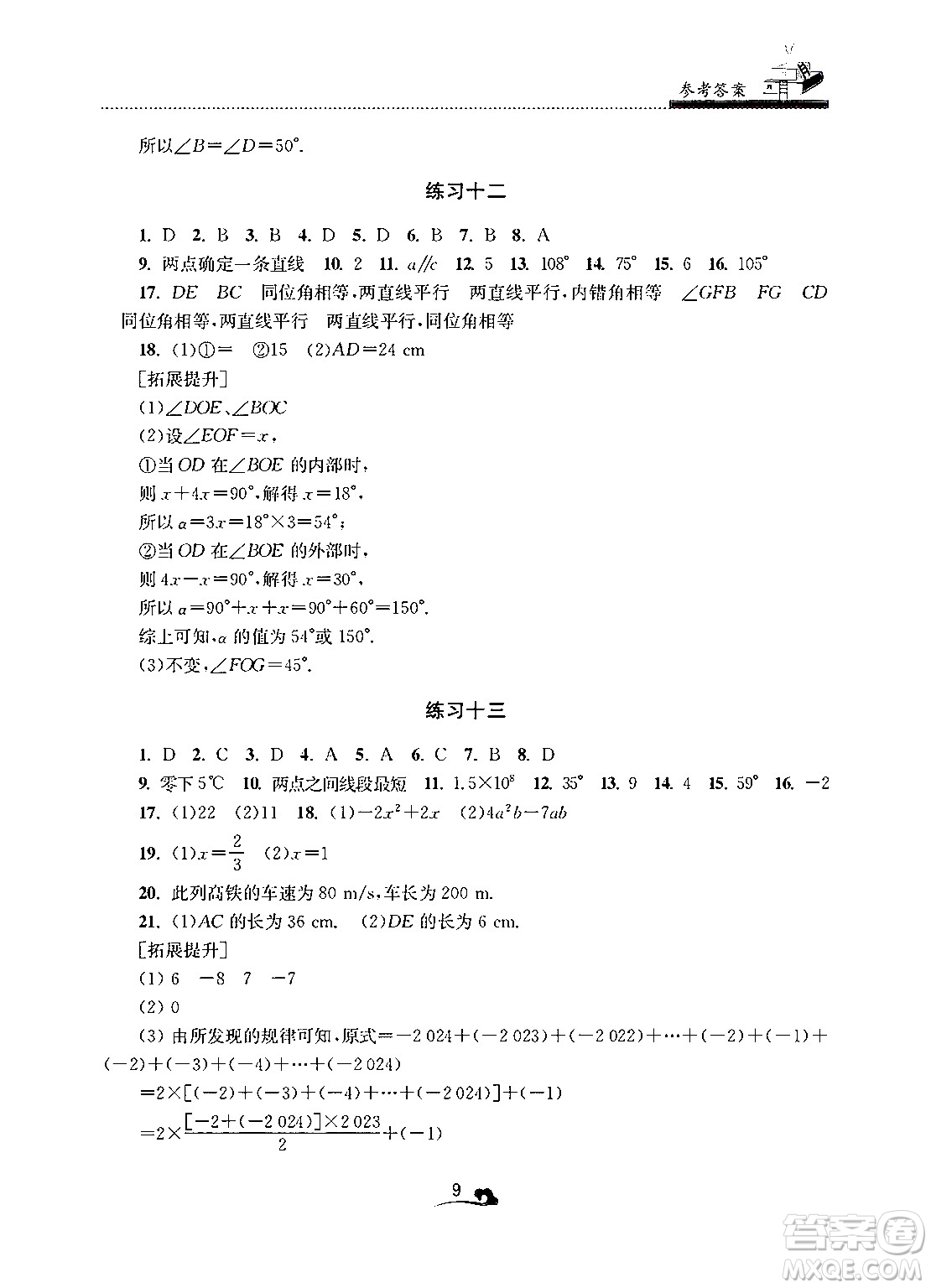 江蘇鳳凰美術(shù)出版社2025年快樂寒假學(xué)習(xí)生活七年級數(shù)學(xué)通用版答案