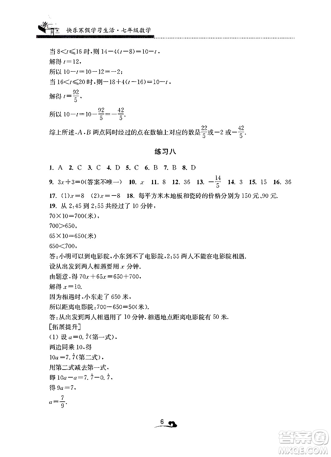 江蘇鳳凰美術(shù)出版社2025年快樂寒假學(xué)習(xí)生活七年級數(shù)學(xué)通用版答案