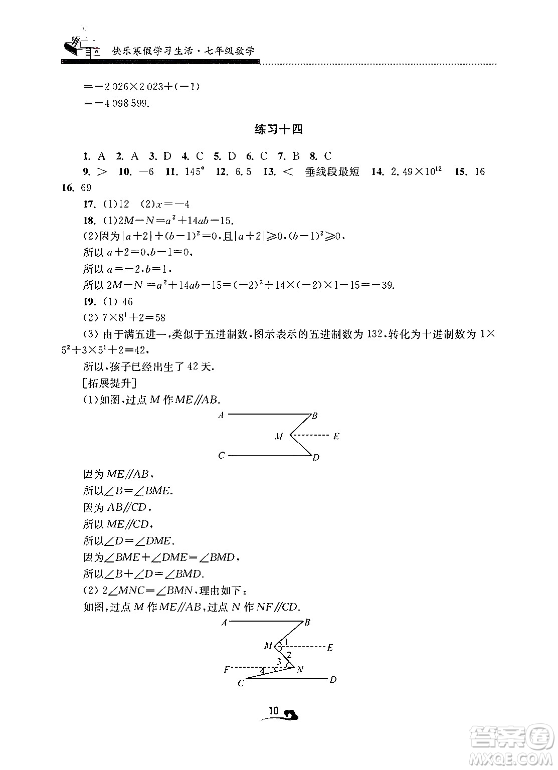 江蘇鳳凰美術(shù)出版社2025年快樂寒假學(xué)習(xí)生活七年級數(shù)學(xué)通用版答案