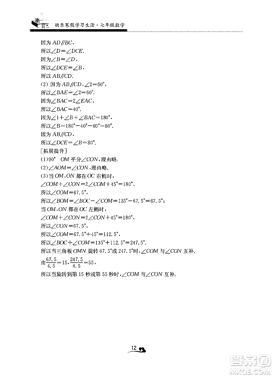江蘇鳳凰美術(shù)出版社2025年快樂寒假學(xué)習(xí)生活七年級數(shù)學(xué)通用版答案