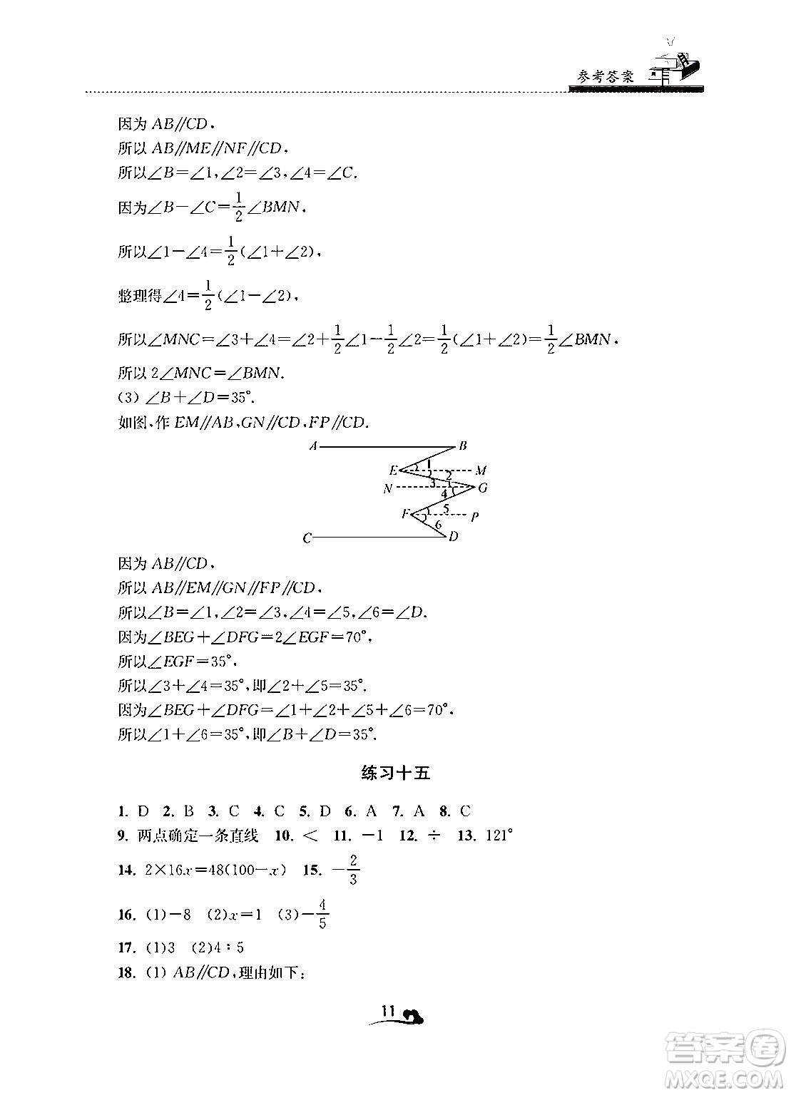 江蘇鳳凰美術(shù)出版社2025年快樂寒假學(xué)習(xí)生活七年級數(shù)學(xué)通用版答案