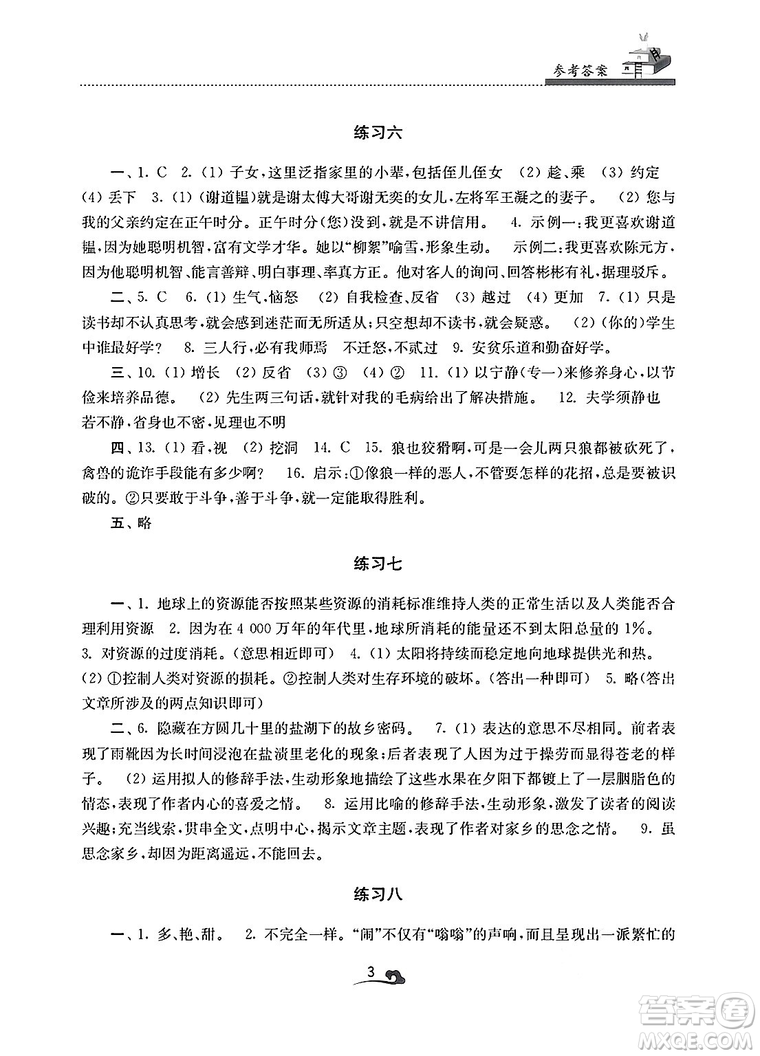 江蘇鳳凰美術(shù)出版社2025年快樂寒假學(xué)習(xí)生活七年級語文通用版答案