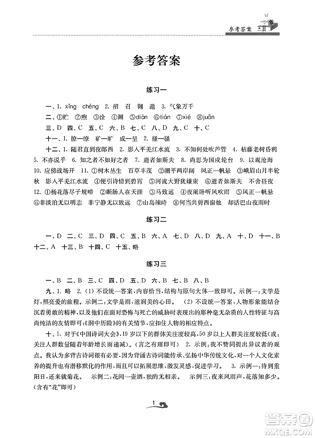 江蘇鳳凰美術(shù)出版社2025年快樂寒假學(xué)習(xí)生活七年級語文通用版答案
