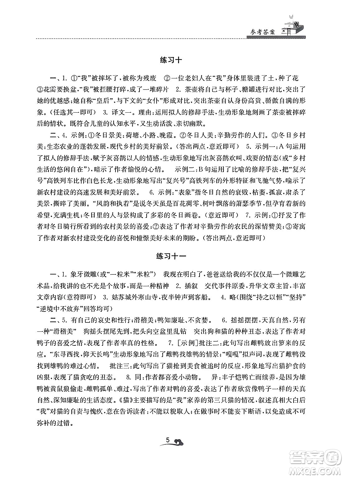江蘇鳳凰美術(shù)出版社2025年快樂寒假學(xué)習(xí)生活七年級語文通用版答案