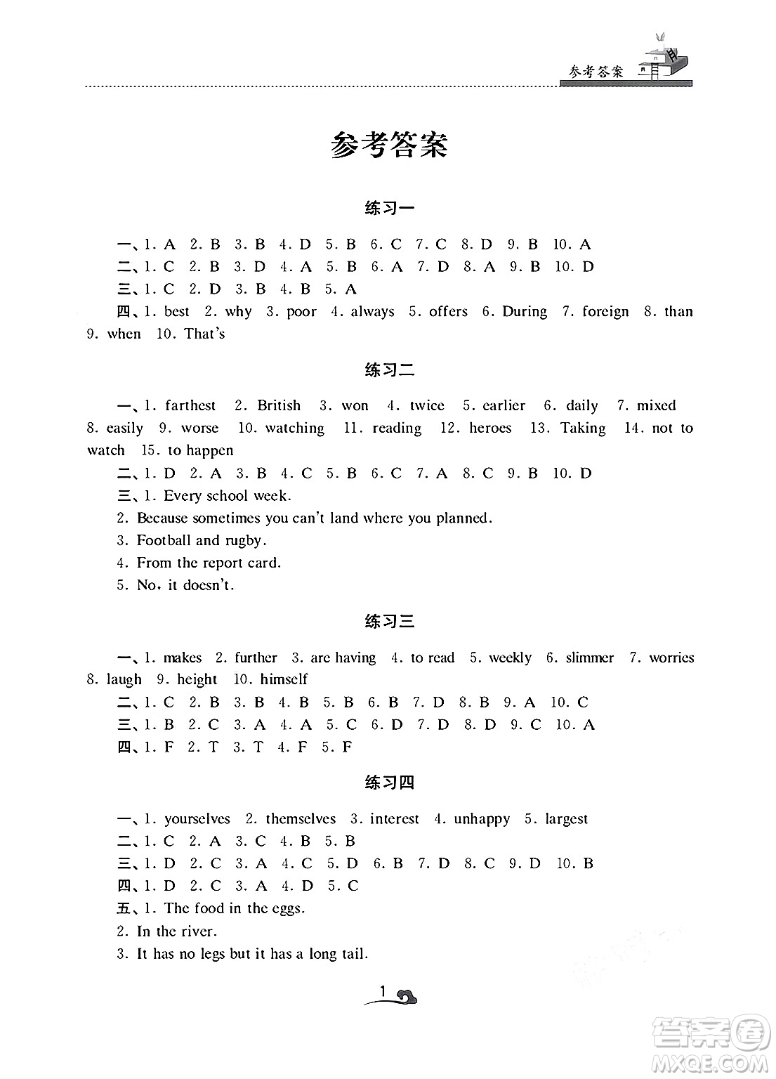江蘇鳳凰美術(shù)出版社2025年快樂寒假學習生活八年級英語通用版答案
