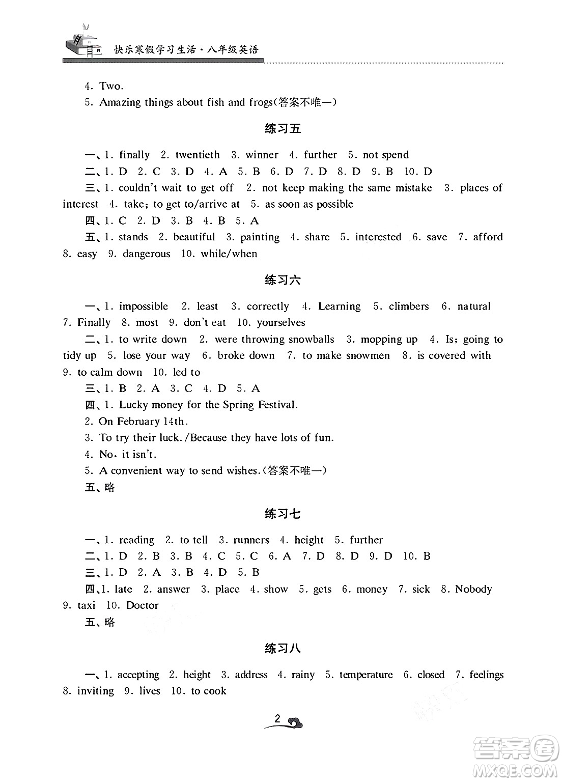江蘇鳳凰美術(shù)出版社2025年快樂寒假學習生活八年級英語通用版答案