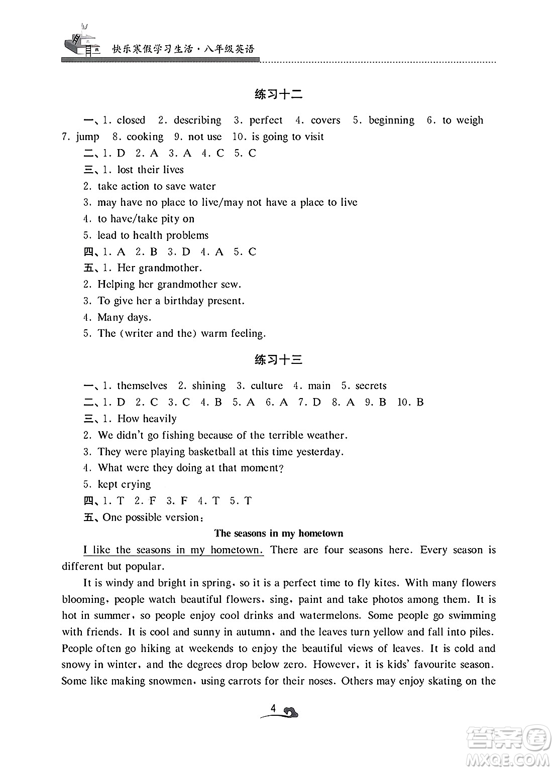 江蘇鳳凰美術(shù)出版社2025年快樂寒假學習生活八年級英語通用版答案