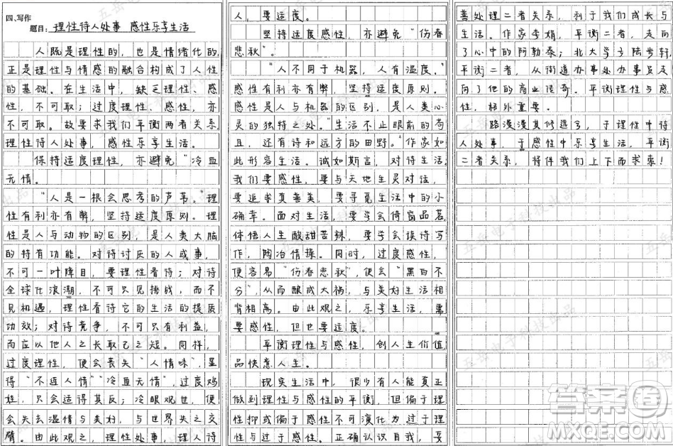 人既是理性的也是情緒化的材料作文800字