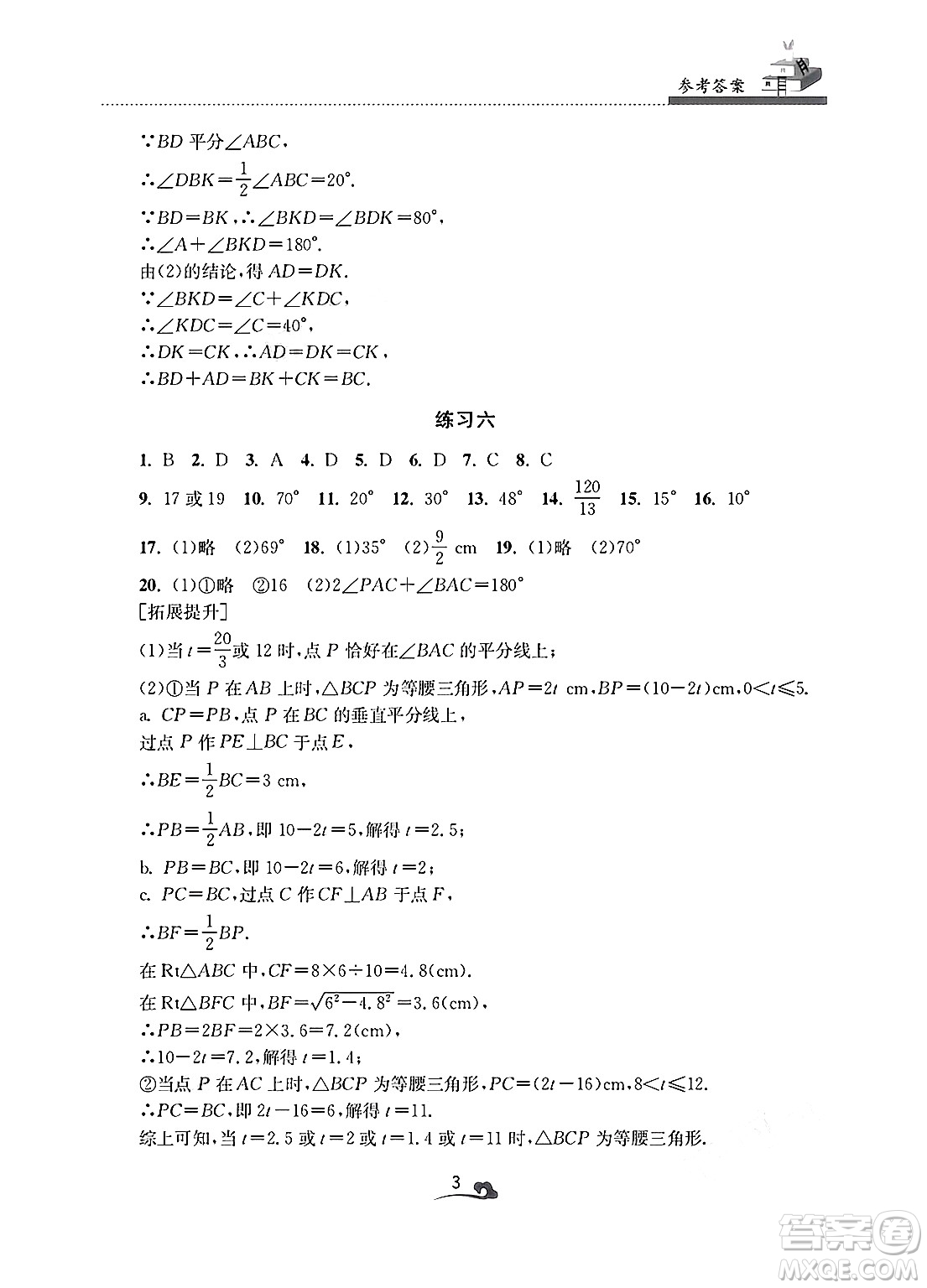 江蘇鳳凰美術(shù)出版社2025年快樂(lè)寒假學(xué)習(xí)生活八年級(jí)數(shù)學(xué)通用版答案