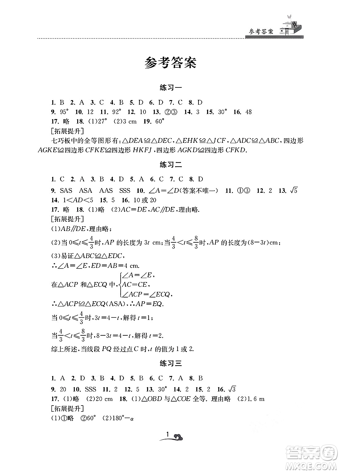 江蘇鳳凰美術(shù)出版社2025年快樂(lè)寒假學(xué)習(xí)生活八年級(jí)數(shù)學(xué)通用版答案