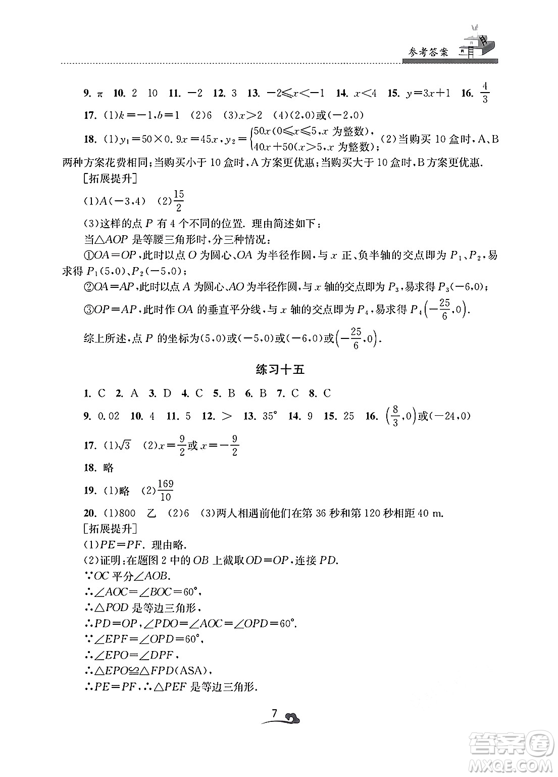 江蘇鳳凰美術(shù)出版社2025年快樂(lè)寒假學(xué)習(xí)生活八年級(jí)數(shù)學(xué)通用版答案