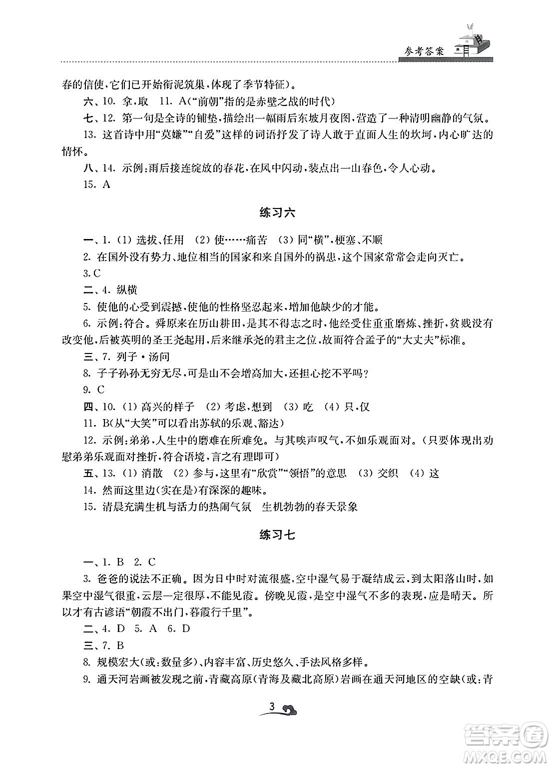 江蘇鳳凰美術(shù)出版社2025年快樂寒假學(xué)習(xí)生活八年級語文通用版答案