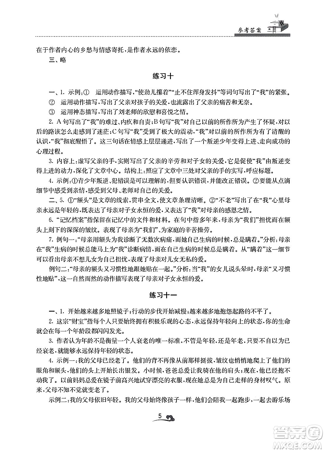 江蘇鳳凰美術(shù)出版社2025年快樂寒假學(xué)習(xí)生活八年級語文通用版答案