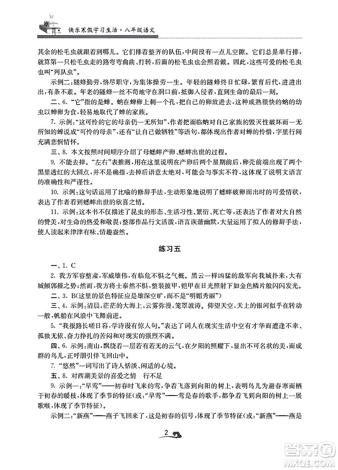 江蘇鳳凰美術(shù)出版社2025年快樂寒假學(xué)習(xí)生活八年級語文通用版答案