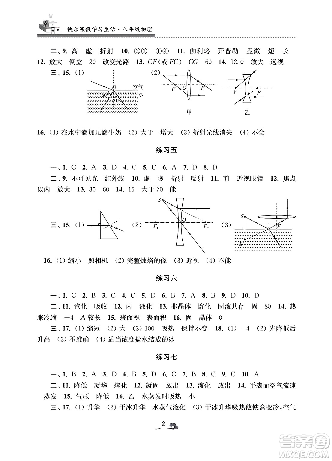 江蘇鳳凰美術(shù)出版社2025年快樂寒假學(xué)習(xí)生活八年級物理通用版答案