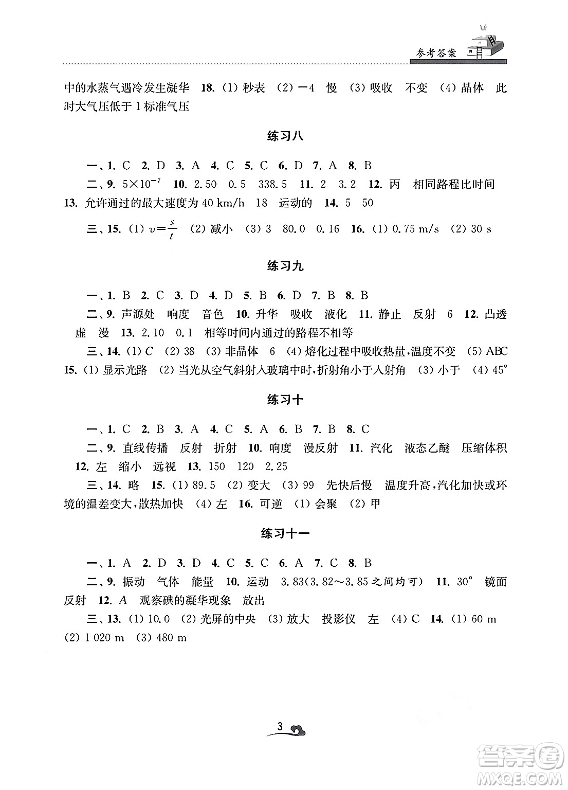 江蘇鳳凰美術(shù)出版社2025年快樂寒假學(xué)習(xí)生活八年級物理通用版答案