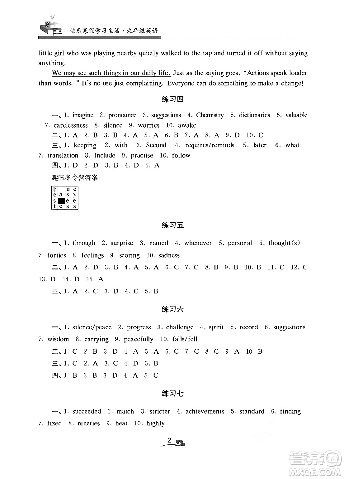 江蘇鳳凰美術(shù)出版社2025年快樂(lè)寒假學(xué)習(xí)生活九年級(jí)英語(yǔ)通用版答案