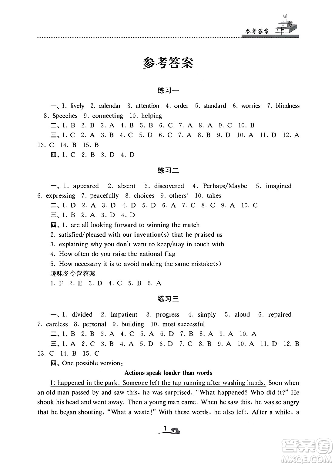 江蘇鳳凰美術(shù)出版社2025年快樂(lè)寒假學(xué)習(xí)生活九年級(jí)英語(yǔ)通用版答案