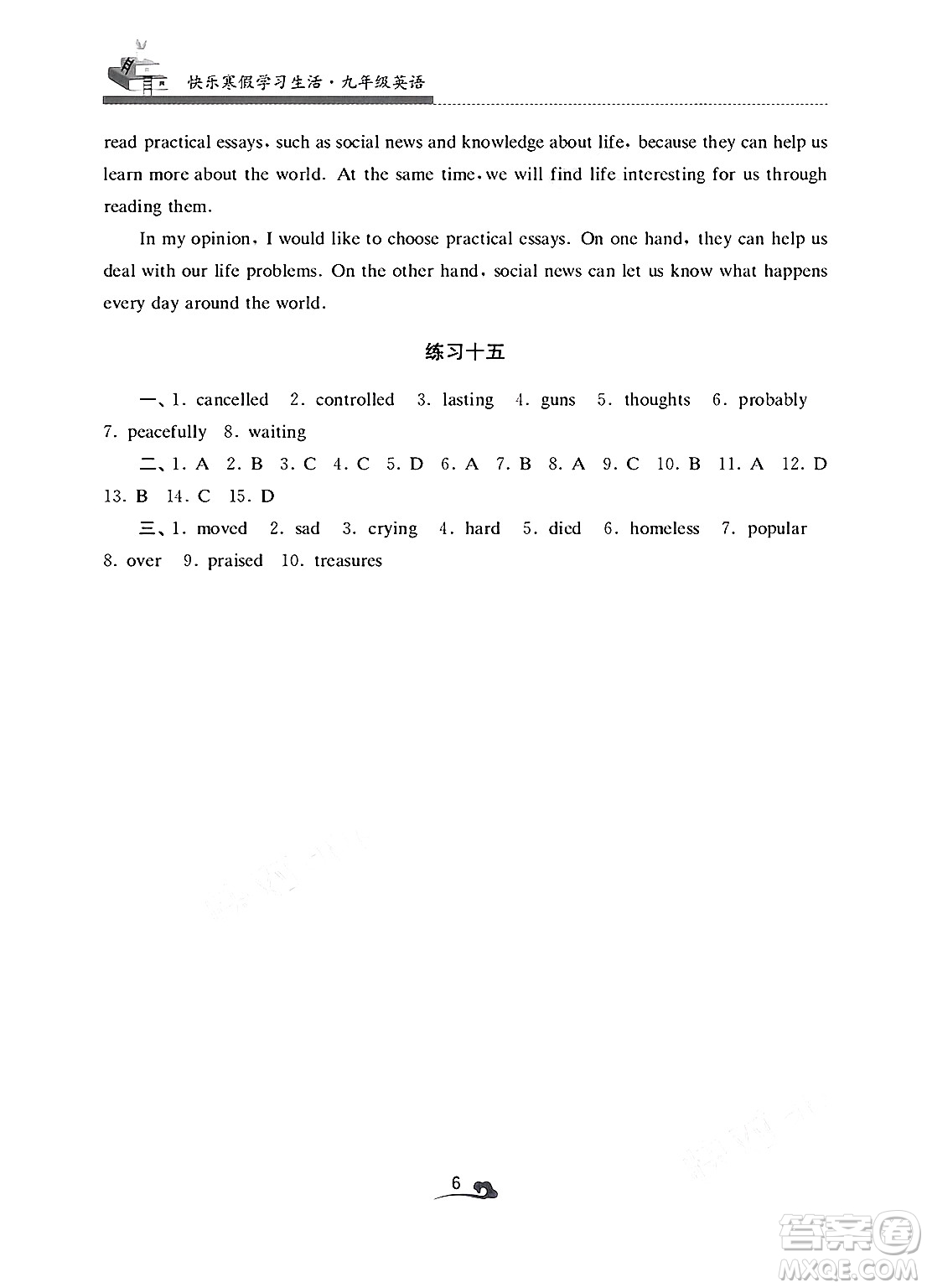 江蘇鳳凰美術(shù)出版社2025年快樂(lè)寒假學(xué)習(xí)生活九年級(jí)英語(yǔ)通用版答案