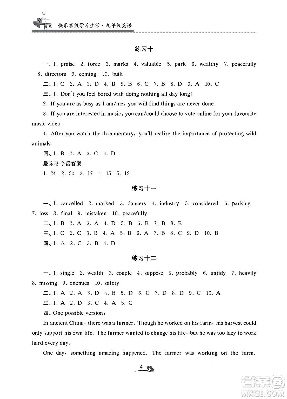 江蘇鳳凰美術(shù)出版社2025年快樂(lè)寒假學(xué)習(xí)生活九年級(jí)英語(yǔ)通用版答案