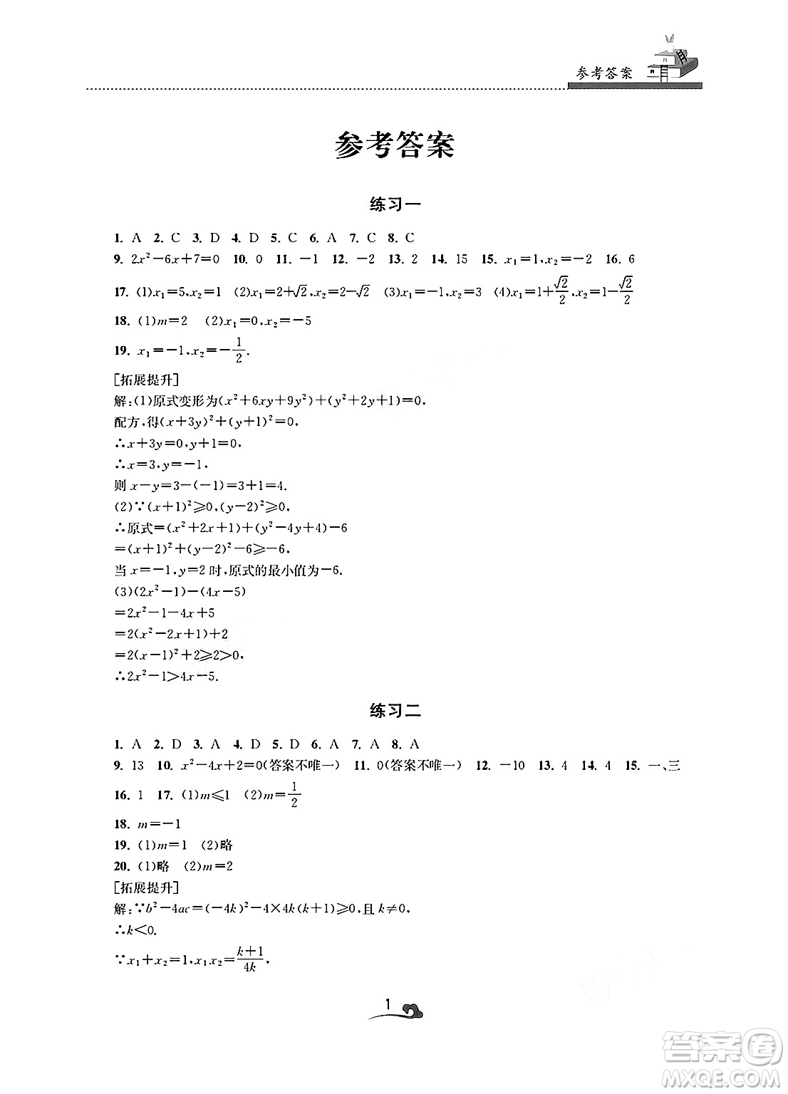 江蘇鳳凰美術(shù)出版社2025年快樂(lè)寒假學(xué)習(xí)生活九年級(jí)數(shù)學(xué)通用版答案