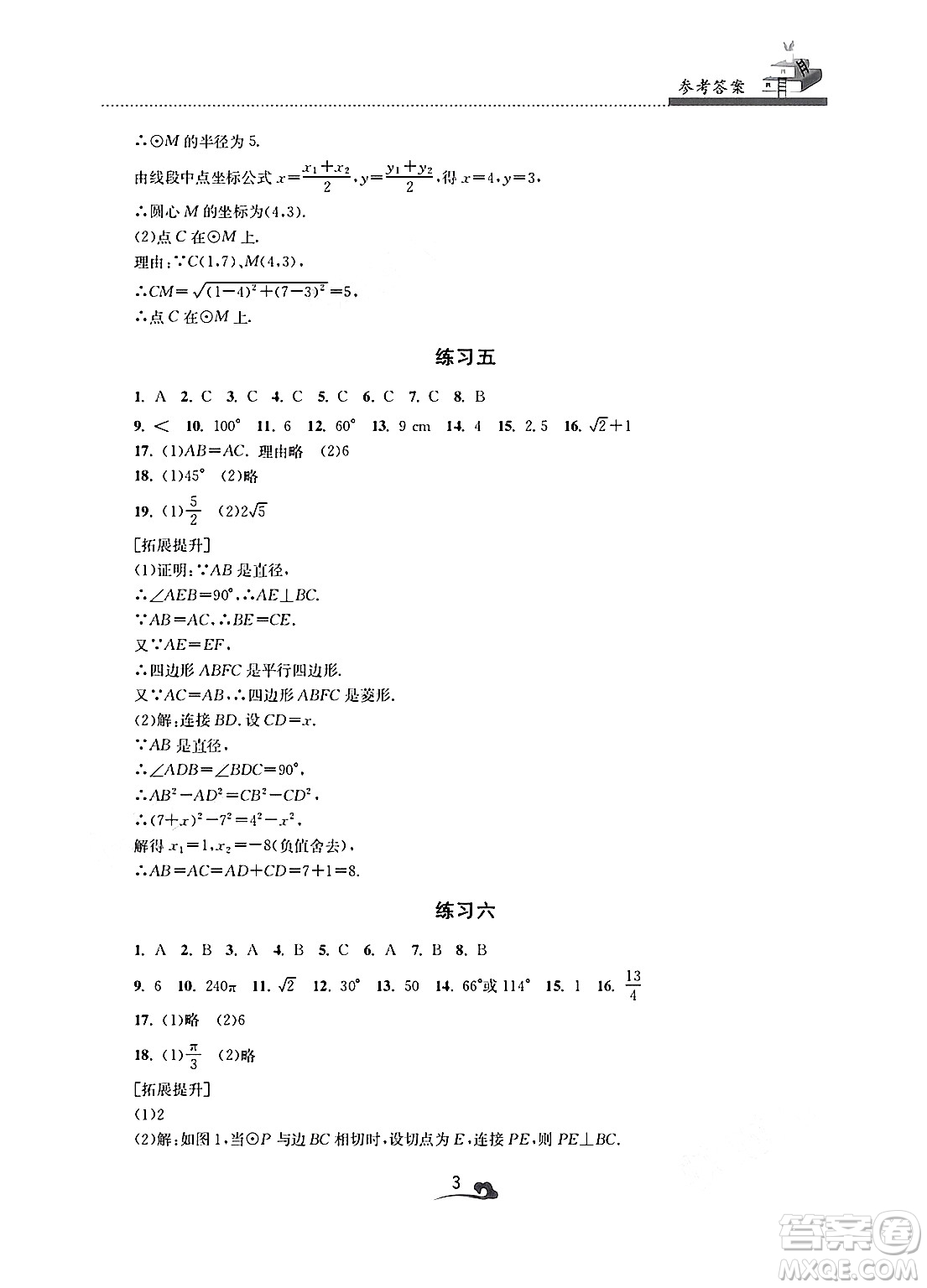 江蘇鳳凰美術(shù)出版社2025年快樂(lè)寒假學(xué)習(xí)生活九年級(jí)數(shù)學(xué)通用版答案