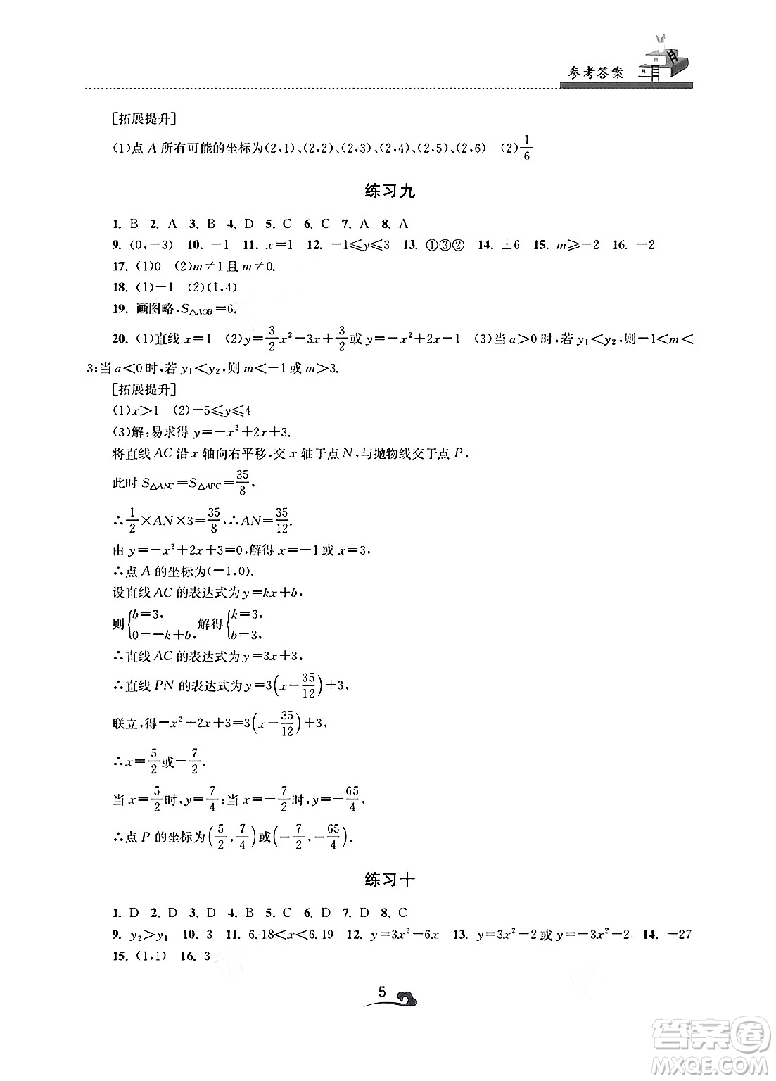 江蘇鳳凰美術(shù)出版社2025年快樂(lè)寒假學(xué)習(xí)生活九年級(jí)數(shù)學(xué)通用版答案
