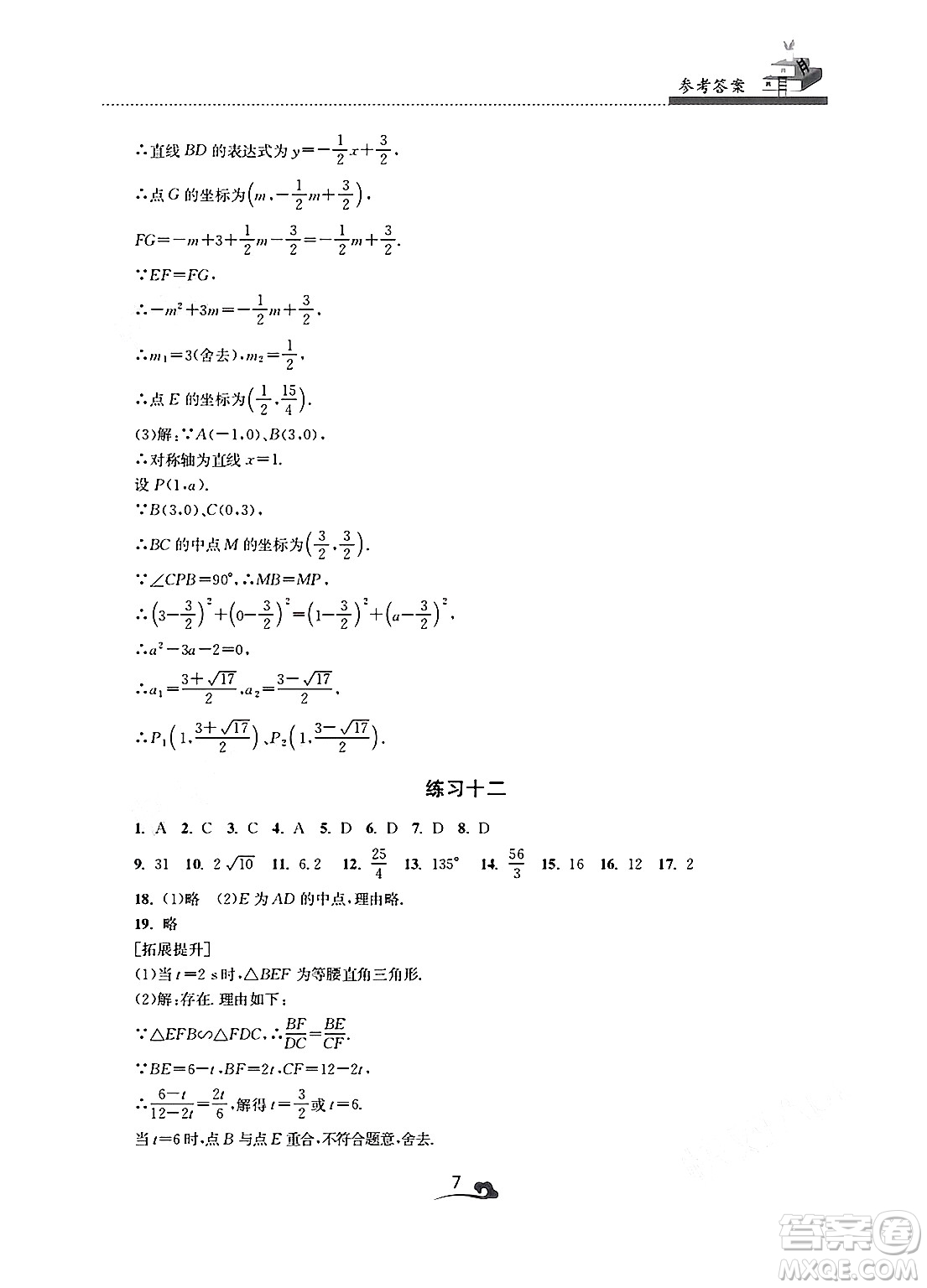江蘇鳳凰美術(shù)出版社2025年快樂(lè)寒假學(xué)習(xí)生活九年級(jí)數(shù)學(xué)通用版答案