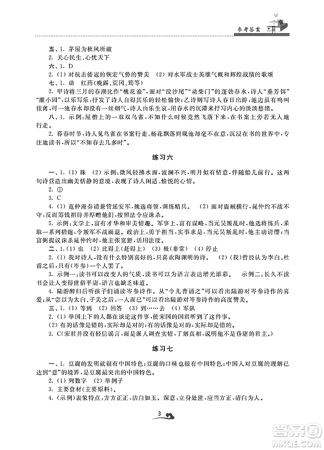 江蘇鳳凰美術出版社2025年快樂寒假學習生活九年級語文通用版答案