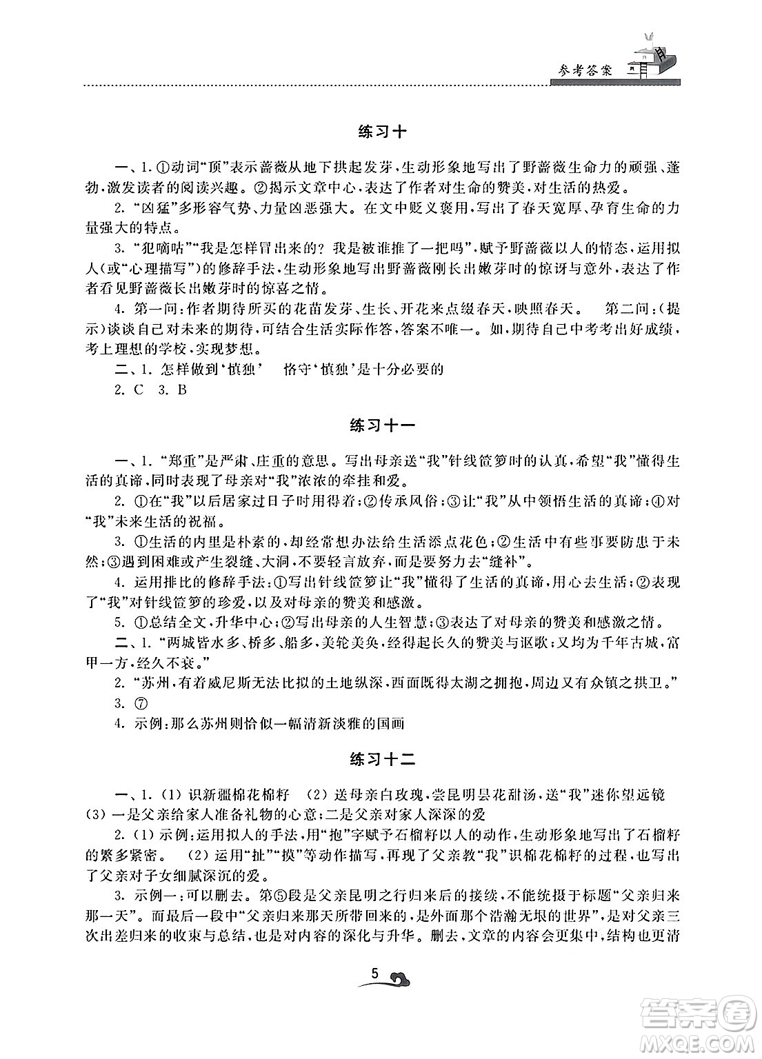 江蘇鳳凰美術出版社2025年快樂寒假學習生活九年級語文通用版答案