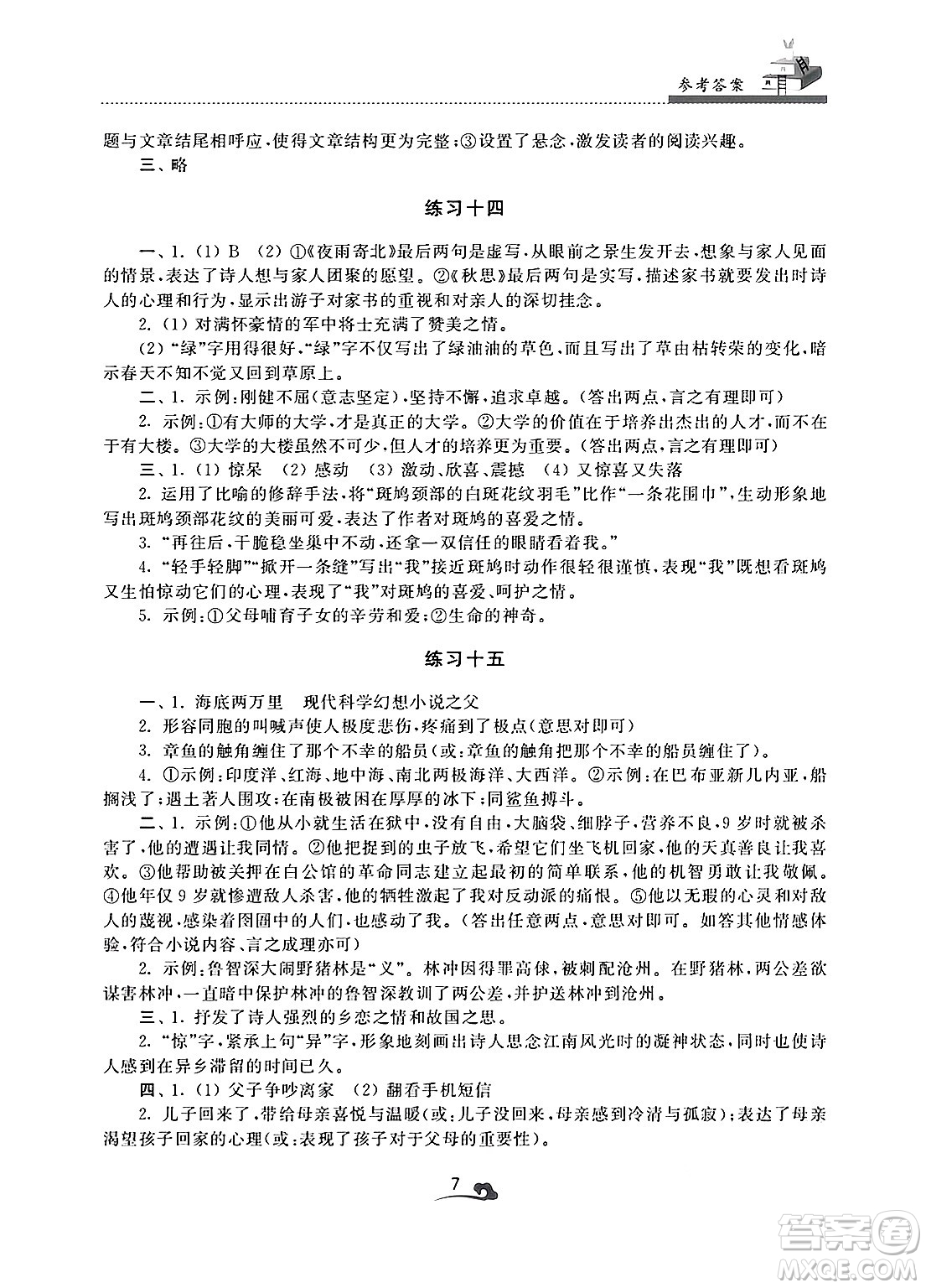 江蘇鳳凰美術出版社2025年快樂寒假學習生活九年級語文通用版答案