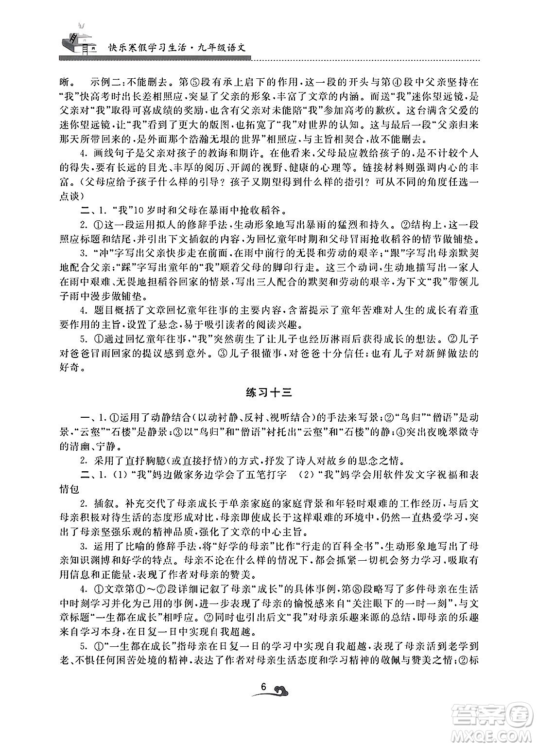 江蘇鳳凰美術出版社2025年快樂寒假學習生活九年級語文通用版答案
